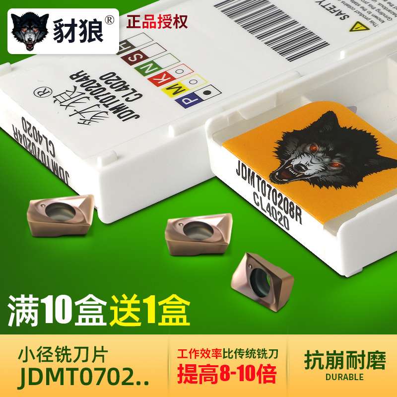 ESE数控铣刀杆替代钨钢铣刀的刀杆装JDMT070204和JDMT070208 刀片