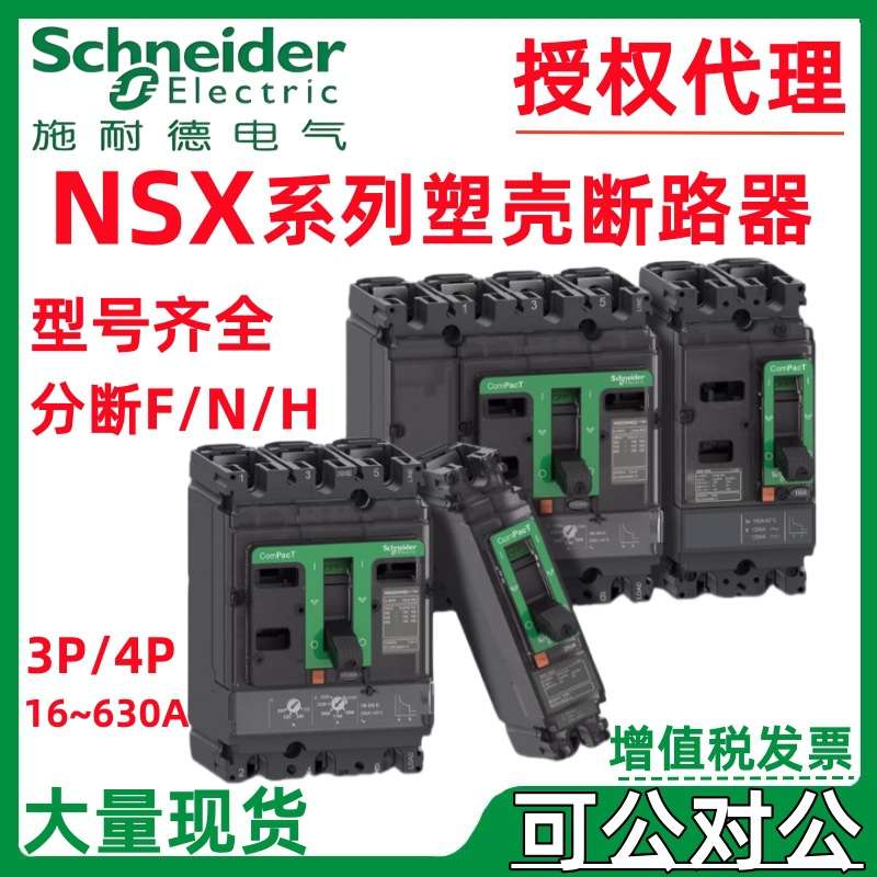 施耐.德塑壳断路器NSX100F 36KA AC 3P3D 80A TMD新款C10F3TM080