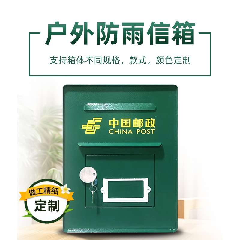邮政信筒报箱邮挂墙老式复古箱投信箱村邮站信件投递意见举报箱