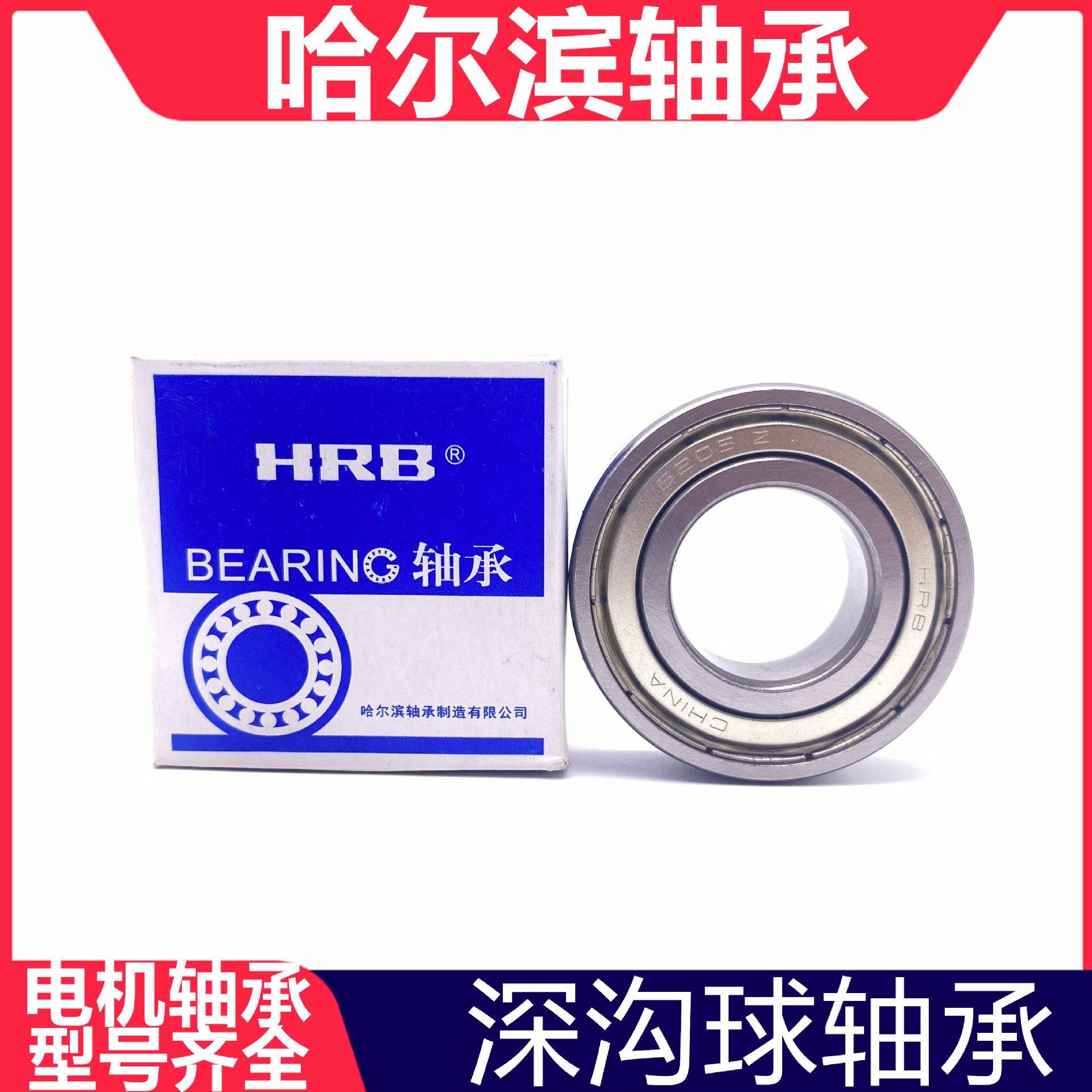 HRB哈尔滨轴6019承-R2S ZZ单列深沟轴承电机轴承内95*1球45*2API4