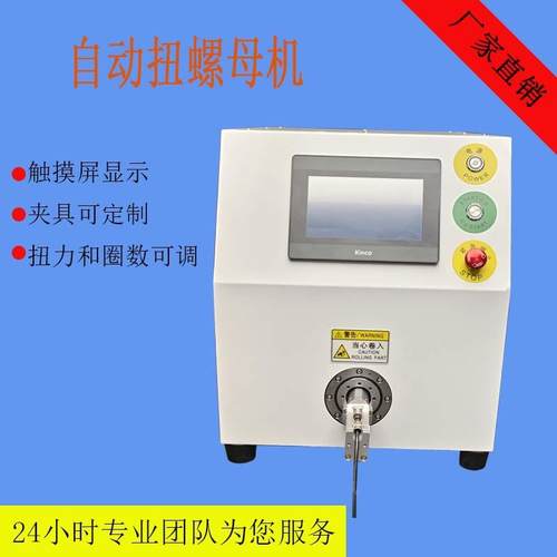 全自动拧螺母机光储能线紧束LZ-N01插拧半伏自动头螺母机