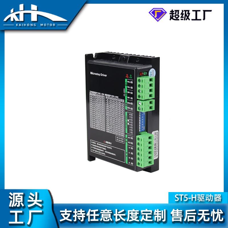 现货ST5-驱动 器两相57微型步电机低ST5-H驱进噪音控H制器数字驱