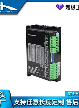 现货ST5-驱动 器两相57微型步电机低ST5-H驱进噪音控H制器数字驱