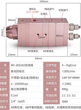 MYJD3动42双液点胶阀复回吸式加MY-JD324大流高量a2b胶水精度双组
