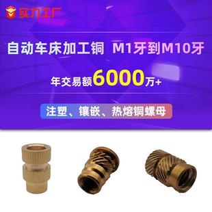 M1铜0牙铜母注螺塑镶嵌热熔家电螺母加工 车床加工铜螺件母配M1牙