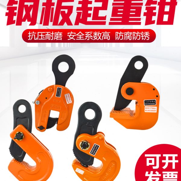 L型吊钳夹模锻横吊钢板起重钳竖吊车钢板钳夹水平夹子吊索具吊钩