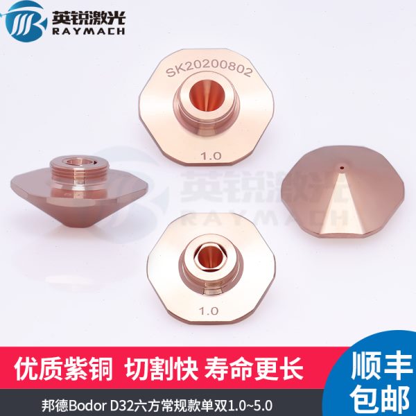 邦德喷嘴光纤激光切割机配件割嘴铜嘴邦德切割头六角Bodor大六方