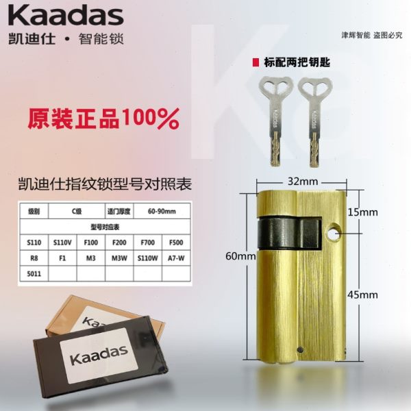 凯迪仕智能锁芯原厂指纹锁芯配件防盗门锁密码锁电子锁全自动锁芯
