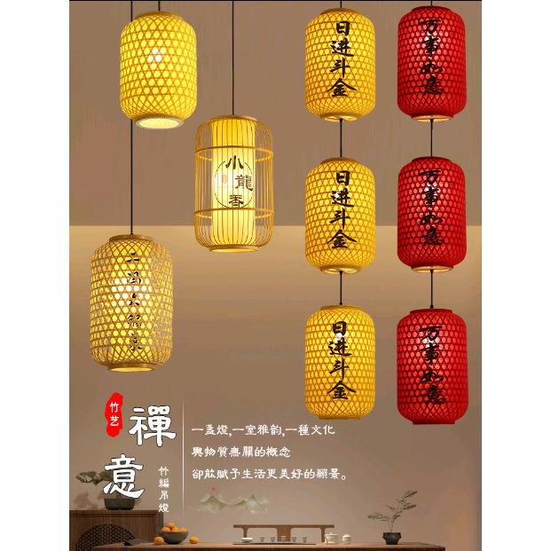 竹艺竹编灯笼吊灯新中式仿古灯罩网红烧烤店餐厅茶室复古日式吊灯