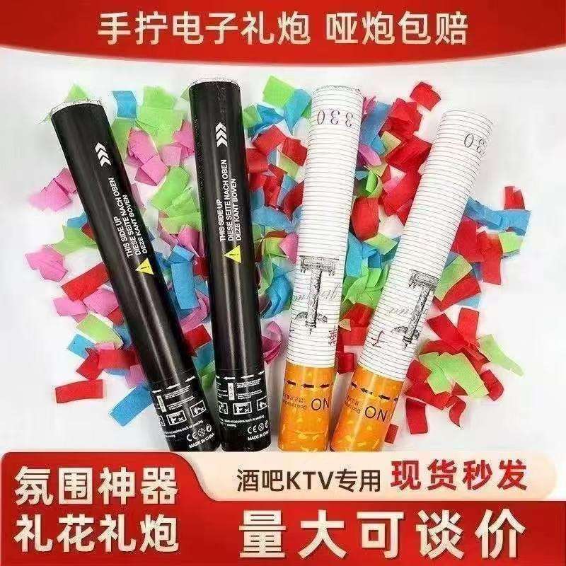 全KTV手拧礼花庆生直播间气氛道具酒吧夜店手拧阻燃电子新款喜庆