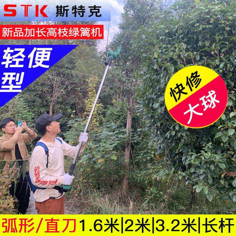 斯特克长杆电动绿篱机修枝机加长篱笆剪树球绿化机园艺高枝修剪机