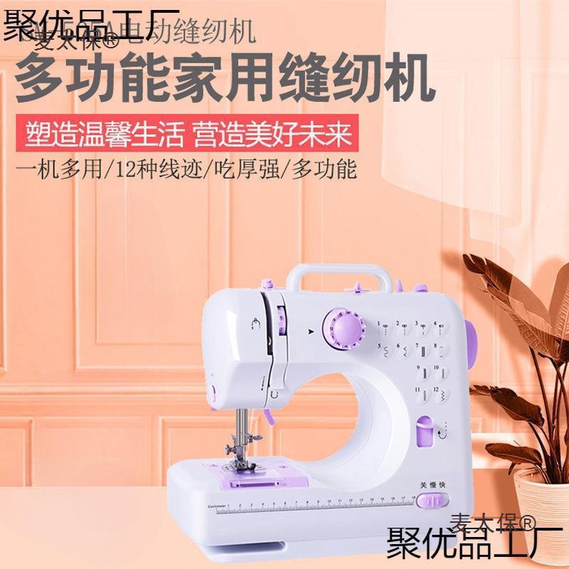 缝纫机家用505A迷你手动电动小型微型全自动多功能工业锁边垒德株
