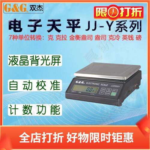 双杰电子秤JJ2000Y电子天平JJ3000Y电子称 实验室高精度称量仪器