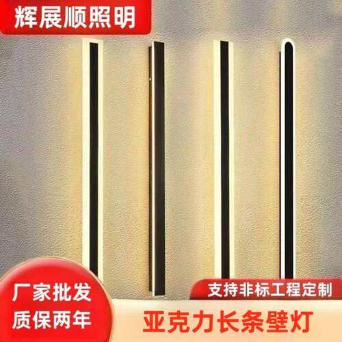 长条壁灯LED亚克力长条壁灯简约现代别墅花园走廊庭院户外壁灯