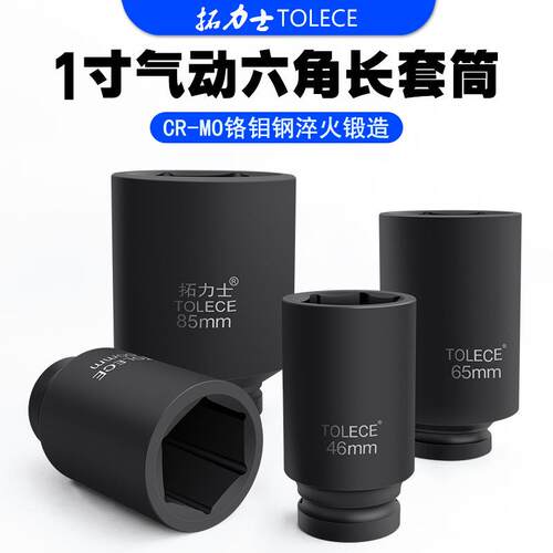 拓力士1寸加长风炮套筒头16cm气动电动扳手套筒 重型加厚六角套头