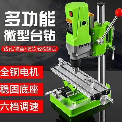 台钻小型家用220v精密小台钻多功能钻孔机工作台铣床木工微型调速