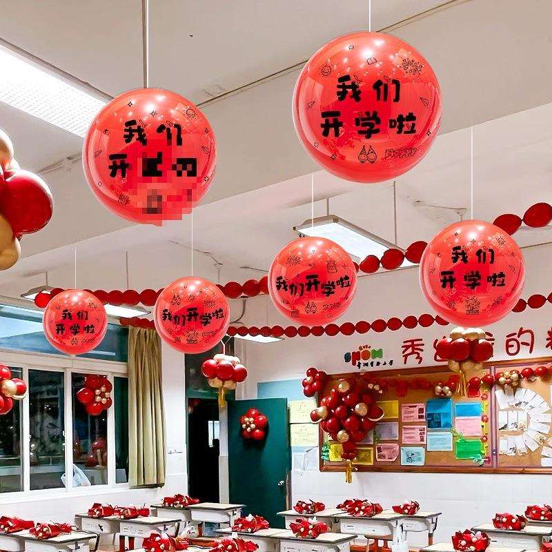 春季开学装饰教室气球挂件吊顶幼儿园大厅典礼氛围场景布置仪式感