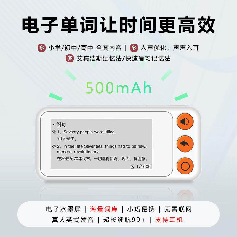 英语电子单词卡背单词学习神器真人发音护眼墨水屏单词机无需联网