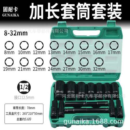 加长电动扳手套筒15件套全套电扳手组合套装套筒头电板子工具8-32
