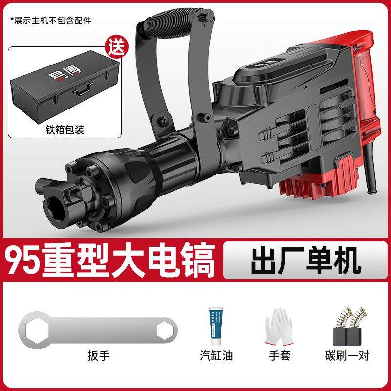 德系电镐大功率单用工业级开墙槽混凝土重型破拆95型电镐