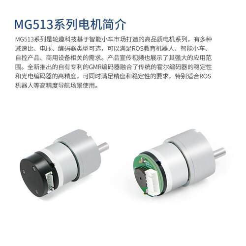 MG513直流减速电机马达测速两轮平衡小车带GMR霍尔编码器MG513X