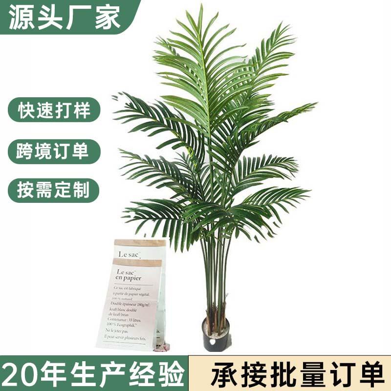 跨境新款拆装仿真散尾葵珍珠葵室内家居大型绿植装饰摆件仿真葵树