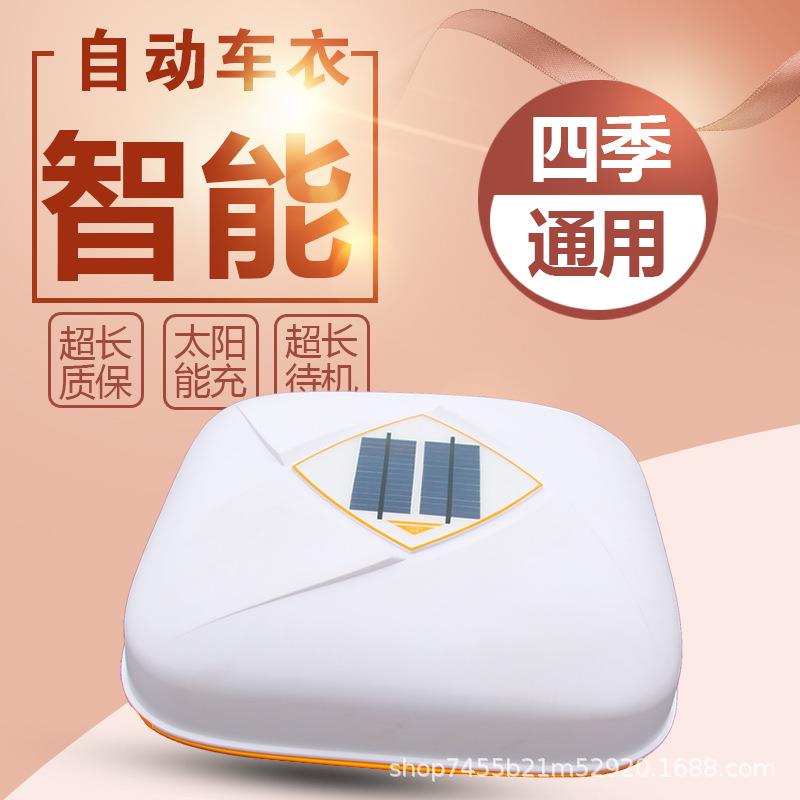汽车全自动车衣车罩遥控收缩遮阳全罩防晒防雨隔热四季通用太阳能