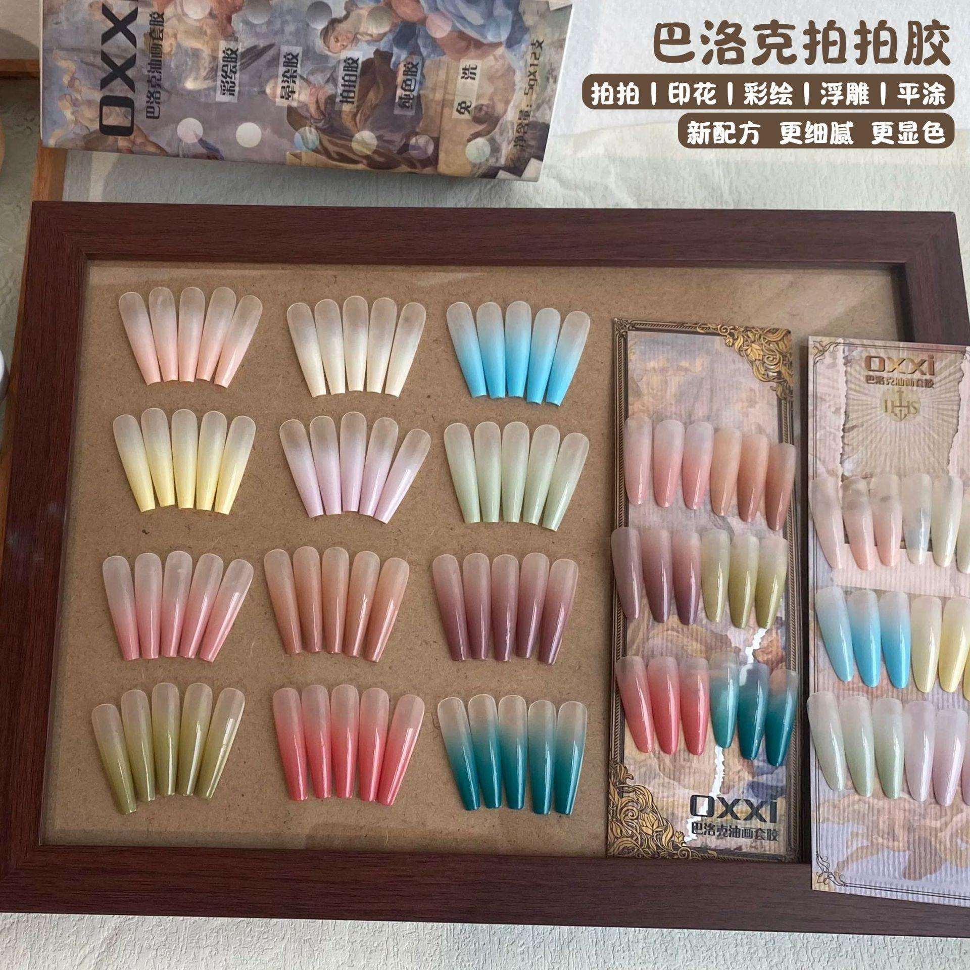oxxi 12色巴洛克拍拍胶罐装甲油胶美甲裸色胶渐变晕染彩绘胶实色