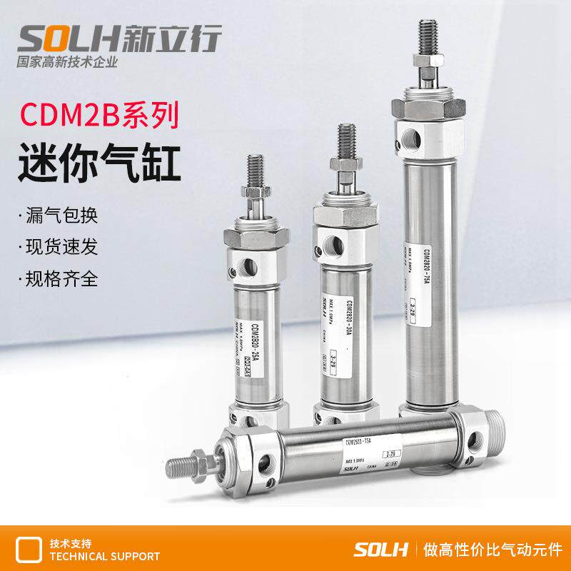 磁性气动双动微型不锈钢迷你气缸CDM2B20/25/32-25/50/75/100/200