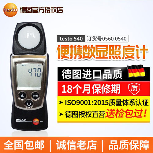 德国德图540便携数显照度计