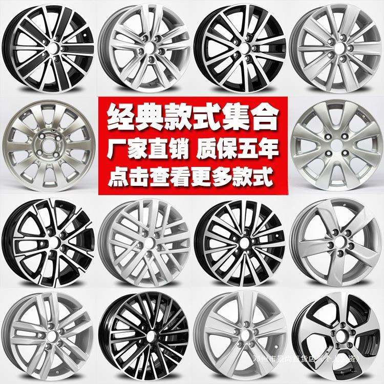 景尚14寸15寸新 众桑塔纳浩纳志俊捷达铝轮毂钢圈 桑塔纳轮毂
