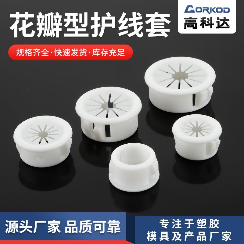尼龙扣式护线套EHR-(16-25)塑料护线套出线环护套扣式护线圈