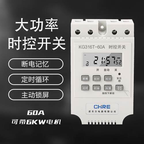 60A大功率定时开关220V 时控开关家用电器可带6000W时间控制器