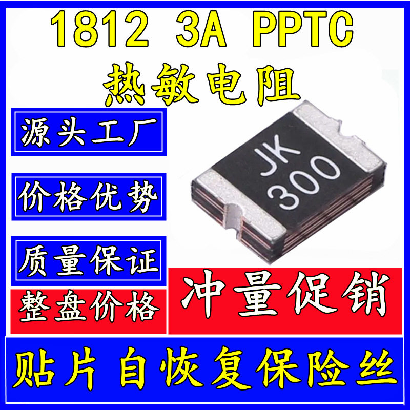 原装现货 1812 3A 8V 16V 24V 贴片自恢复保险丝 KL-MSMD300