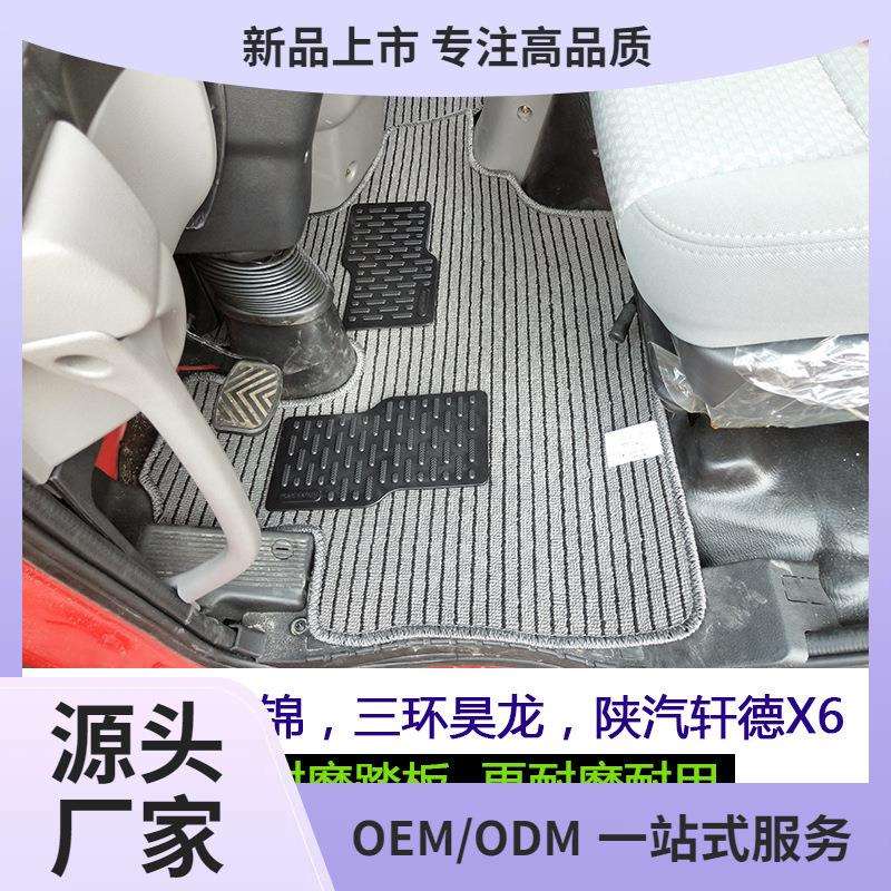 东风底盘天锦VRKR天龙华神F5三环昊龙陕汽轩德X6亚麻货车脚垫