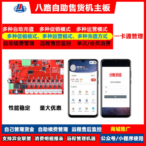 热销工厂无人自动售货机主板