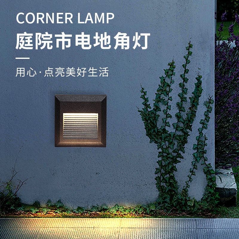 家用户外防水铝制楼梯地角灯
