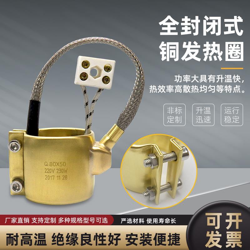 林致电热加热圈220V圆形云母内径80/90可选注塑机射嘴全铜发热圈