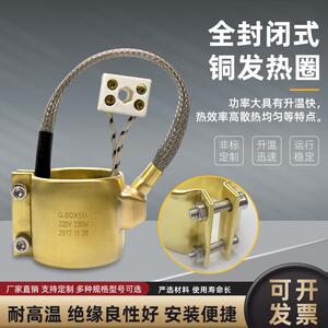 林致电热加热圈220V圆形云母内径80/90可选注塑机射嘴全铜发热圈