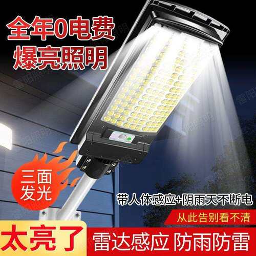 百万一体太阳能庭院灯户外防水超亮农村家用人体感应路灯新LED灯