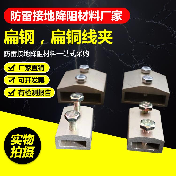 扁钢，扁铜线夹并沟线夹电线连接对接过渡异形线夹 防雷接地