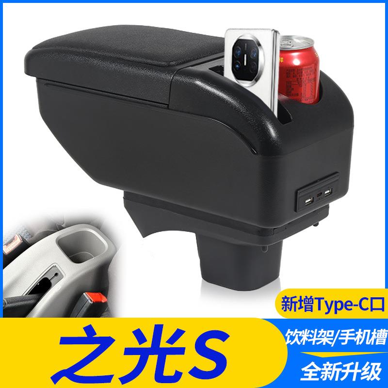 五菱之光S扶手箱专用免打孔之光S汽车中央手扶箱原装改装内饰配件
