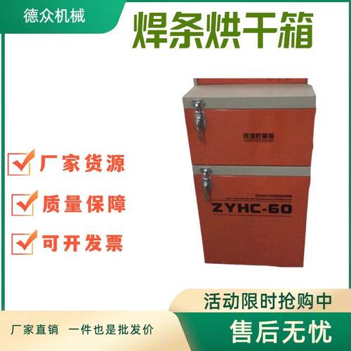 厂家直供焊条烘箱ZYH-10/15/20/干燥箱自控远红外电焊焊剂烘干箱