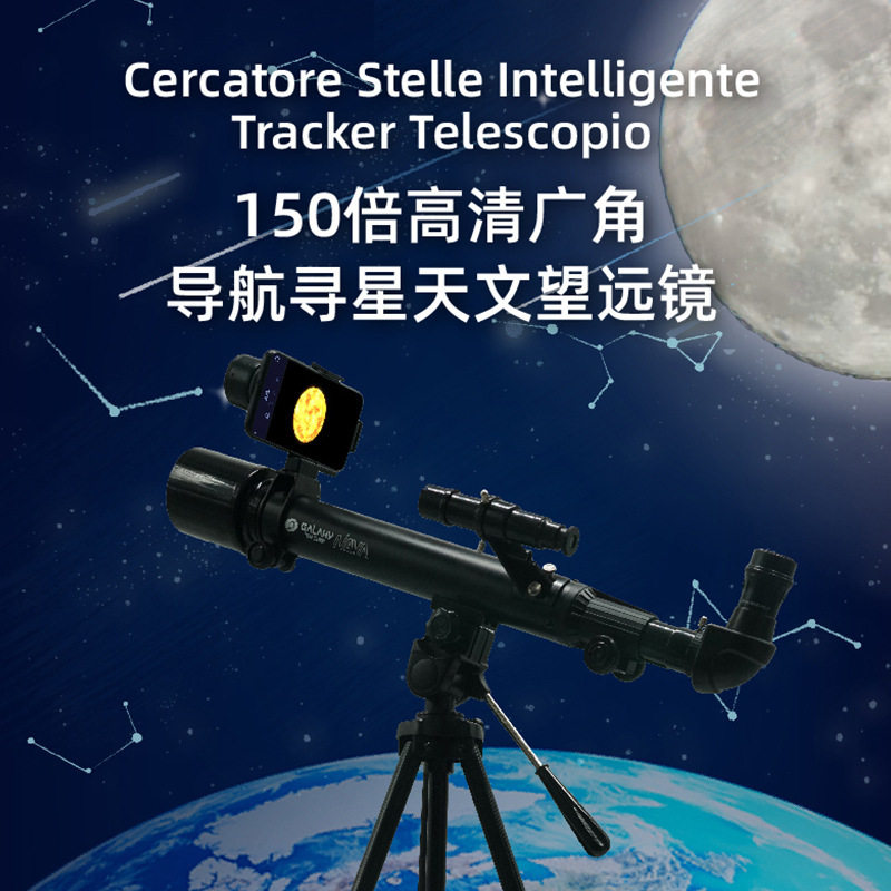 怡高150倍广角寻星天文望远镜