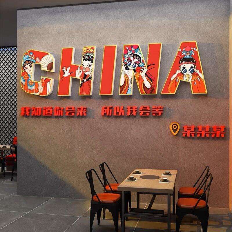 网红国潮风火锅店墙面装饰品氛围创意布置餐饮烧烤饭京剧脸谱贴纸