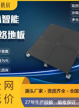 OA智能网络活动高架空地板写字楼办公室线槽600*600*30mm