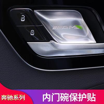 奔驰C级C200LC260LE级E300LE260LGLC260L改装内门碗拉手装饰贴