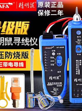 原装精明鼠寻线仪NF-806R806B寻线器多功能网络测线仪巡线蚁查线
