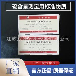 硫含量标准物质硫标样硫标液氯标样氯标准物质
