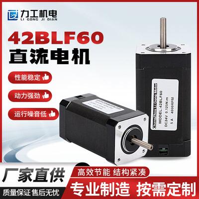 42BLF60直流电机无极调速闭环无刷电机24V园林马达微型内置电动机